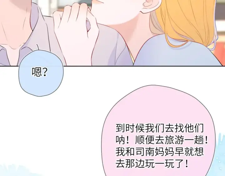 《星辰于我》第133话 老夫老妻害什么羞图53