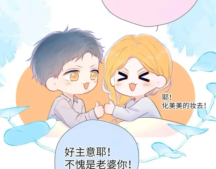 《星辰于我》第133话 老夫老妻害什么羞图54