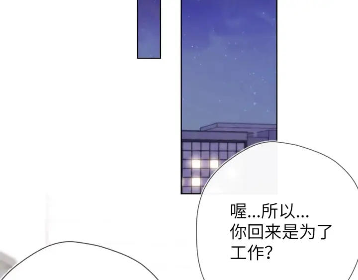 《星辰于我》第133话 老夫老妻害什么羞图56