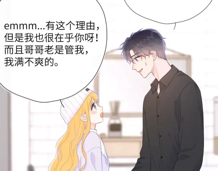 《星辰于我》第133话 老夫老妻害什么羞图57