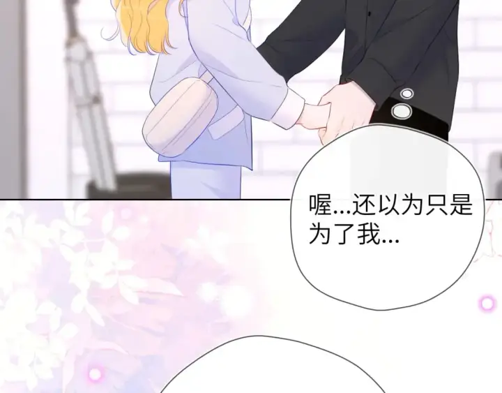 《星辰于我》第133话 老夫老妻害什么羞图58