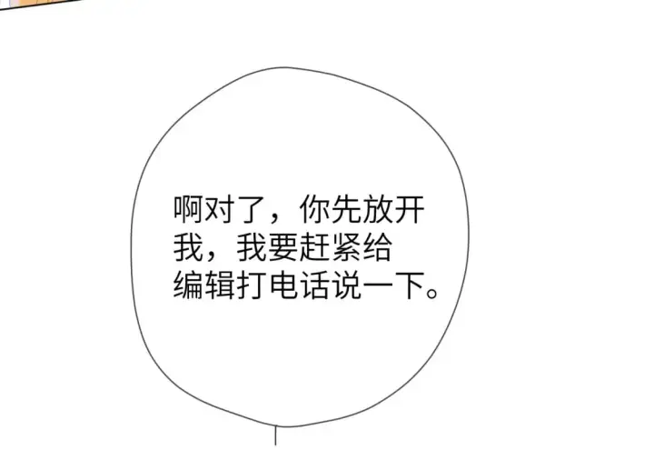 《星辰于我》第133话 老夫老妻害什么羞图63