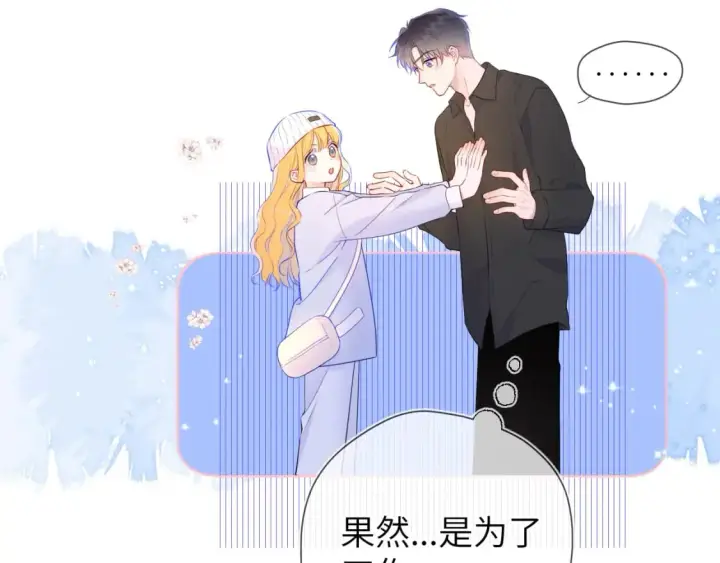 《星辰于我》第133话 老夫老妻害什么羞图64