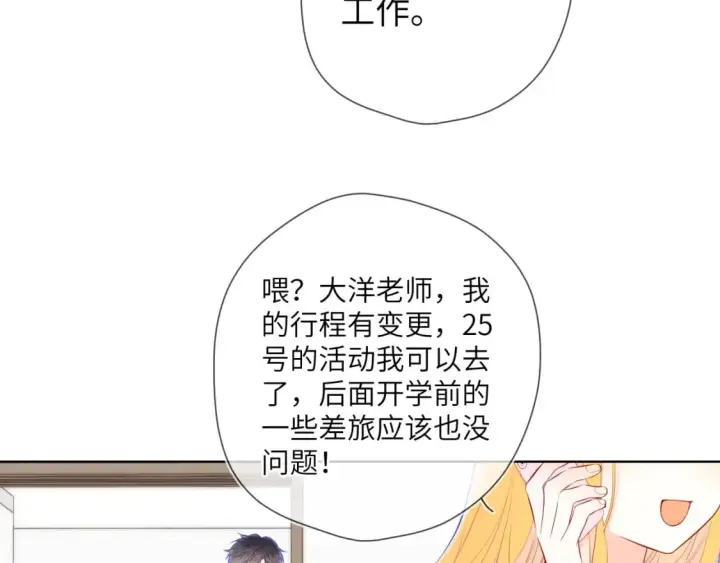 《星辰于我》第133话 老夫老妻害什么羞图65