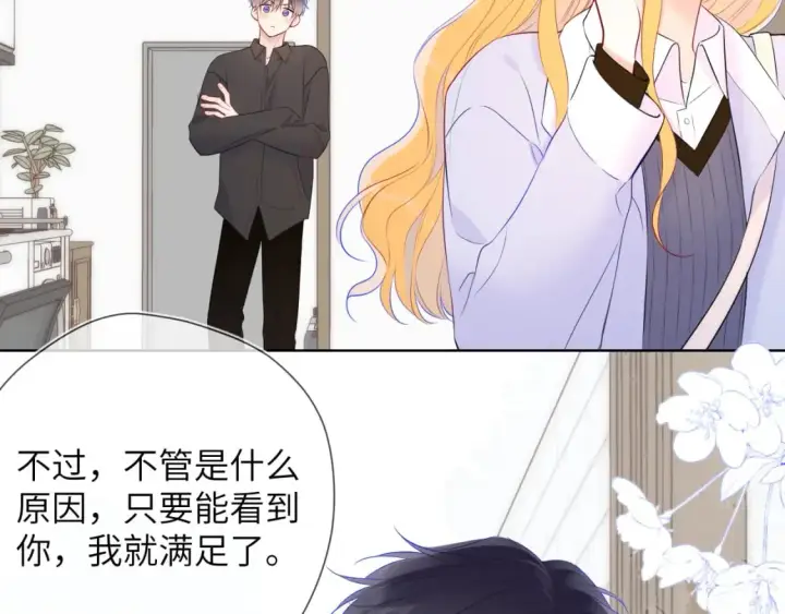 《星辰于我》第133话 老夫老妻害什么羞图66