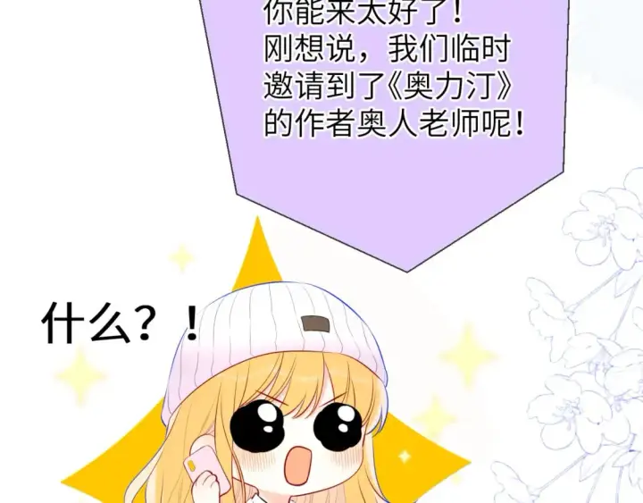 《星辰于我》第133话 老夫老妻害什么羞图69