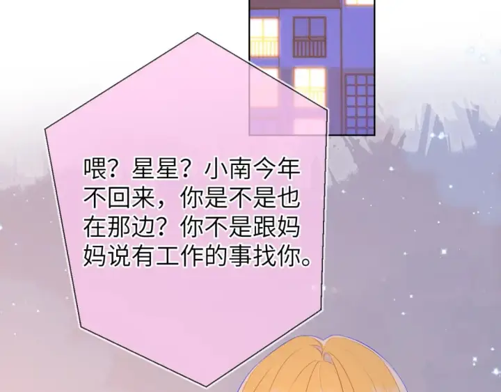 《星辰于我》第133话 老夫老妻害什么羞图7