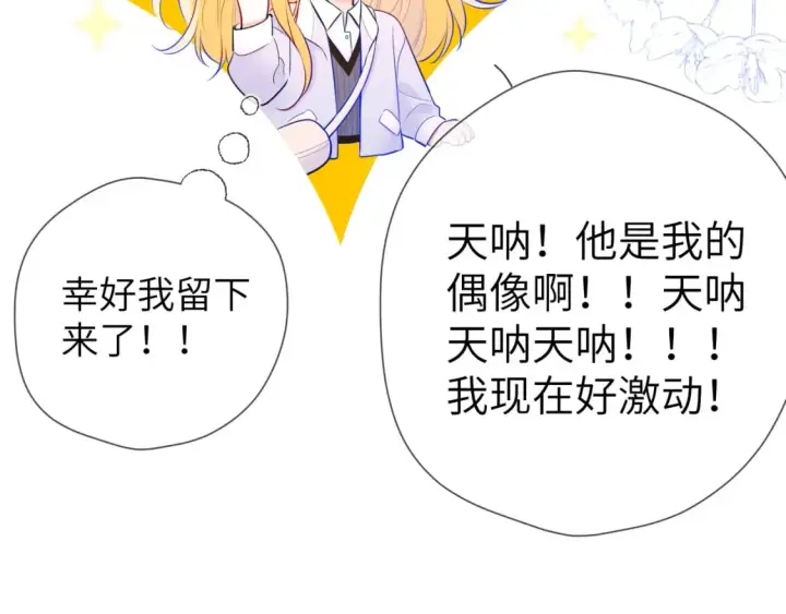 《星辰于我》第133话 老夫老妻害什么羞图70