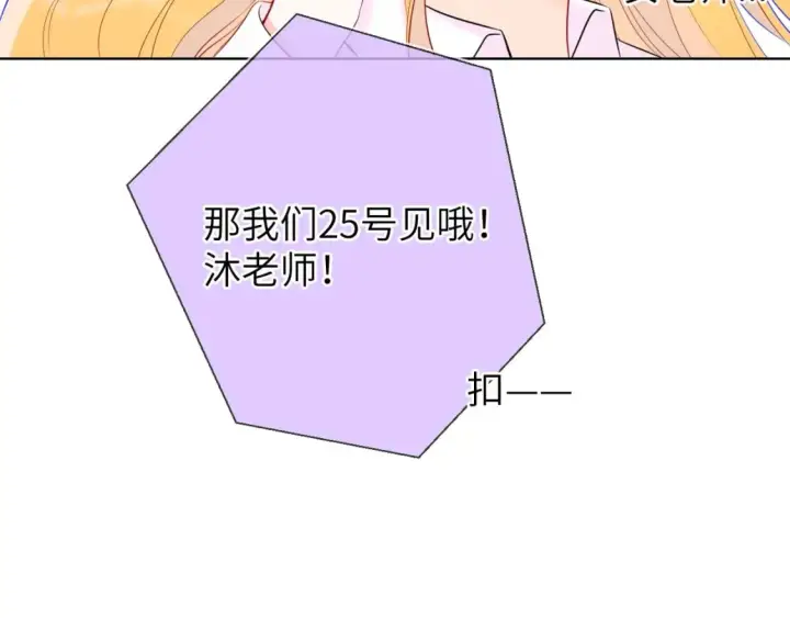 《星辰于我》第133话 老夫老妻害什么羞图73