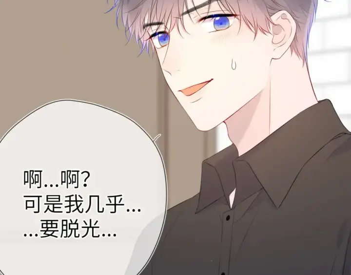 《星辰于我》第133话 老夫老妻害什么羞图82
