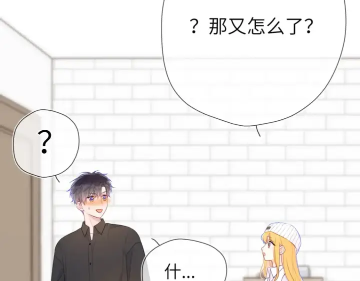 《星辰于我》第133话 老夫老妻害什么羞图84