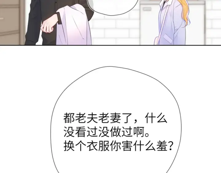 《星辰于我》第133话 老夫老妻害什么羞图85