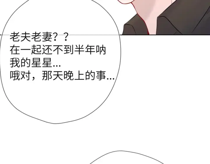 《星辰于我》第133话 老夫老妻害什么羞图89
