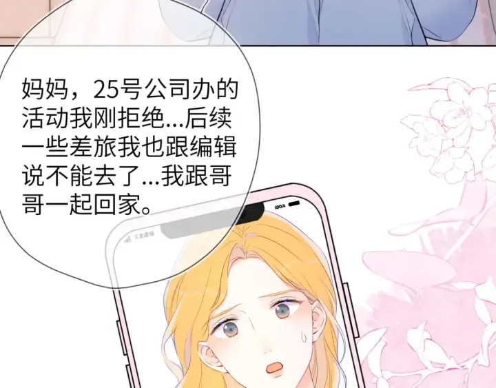 《星辰于我》第133话 老夫老妻害什么羞图9