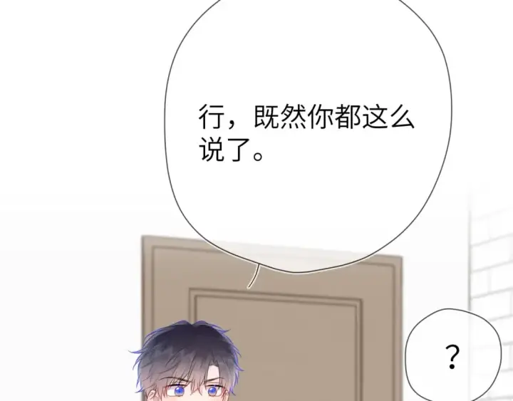 《星辰于我》第133话 老夫老妻害什么羞图90