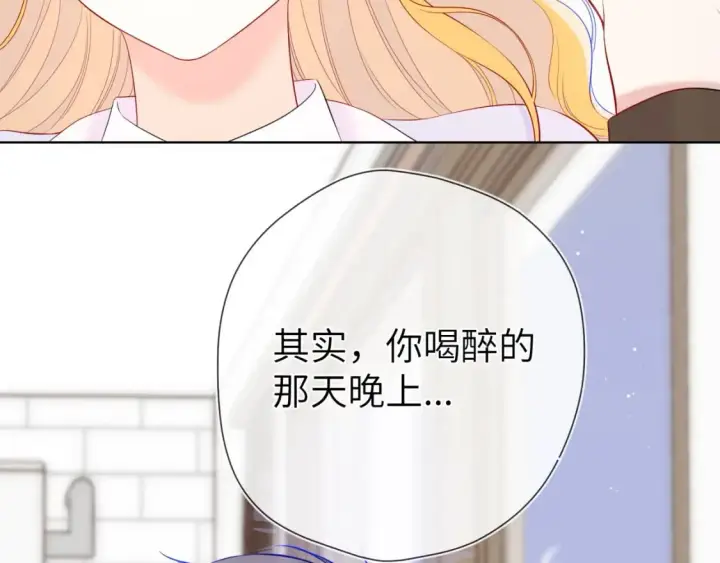 《星辰于我》第133话 老夫老妻害什么羞图95