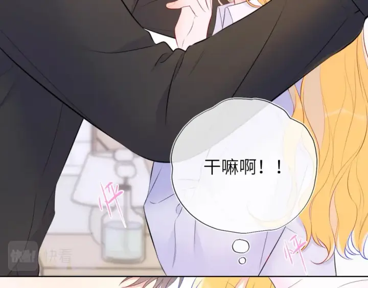 《星辰于我》第133话 老夫老妻害什么羞图97