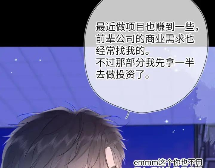 《星辰于我》第134话 安全措施图10