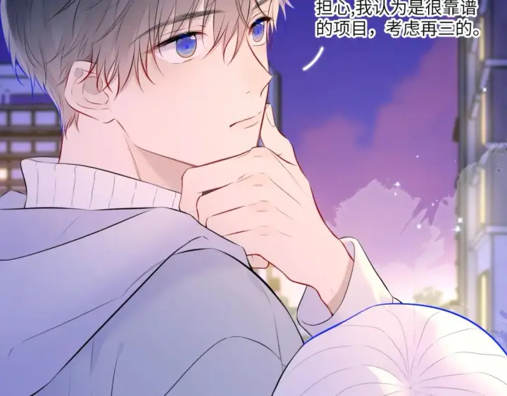 《星辰于我》第134话 安全措施图11