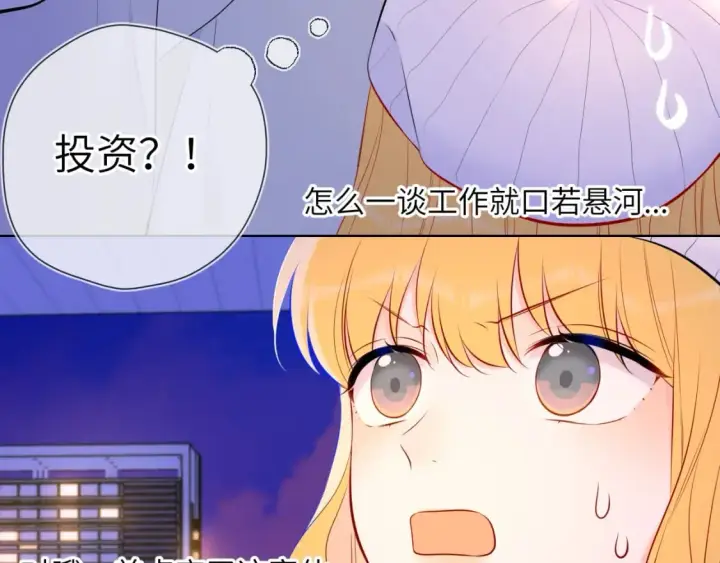 《星辰于我》第134话 安全措施图12