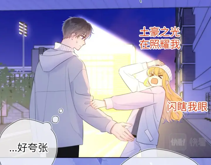 《星辰于我》第134话 安全措施图14