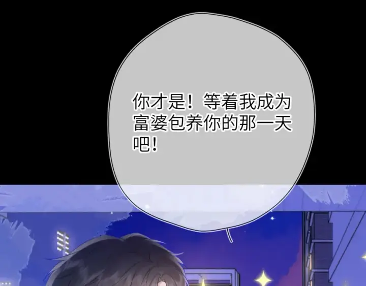 《星辰于我》第134话 安全措施图20