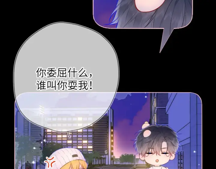 《星辰于我》第134话 安全措施图3