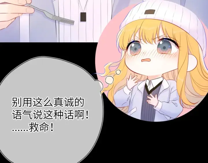 《星辰于我》第134话 安全措施图34