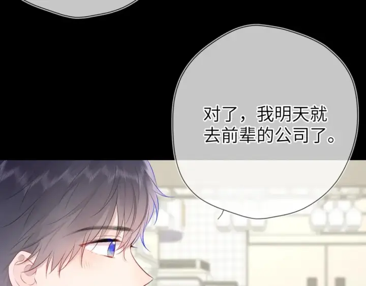《星辰于我》第134话 安全措施图35