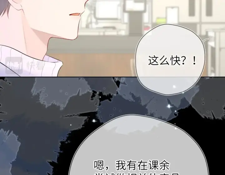 《星辰于我》第134话 安全措施图36