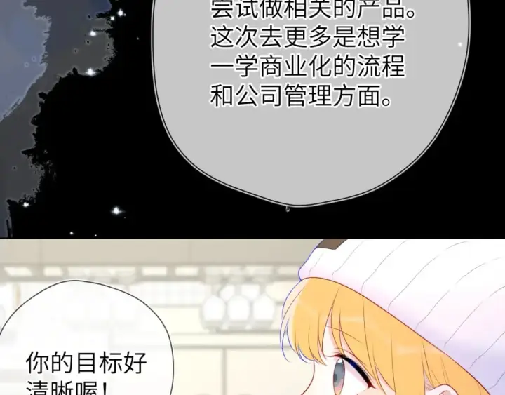 《星辰于我》第134话 安全措施图37