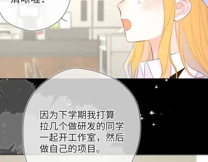 《星辰于我》第134话 安全措施图38