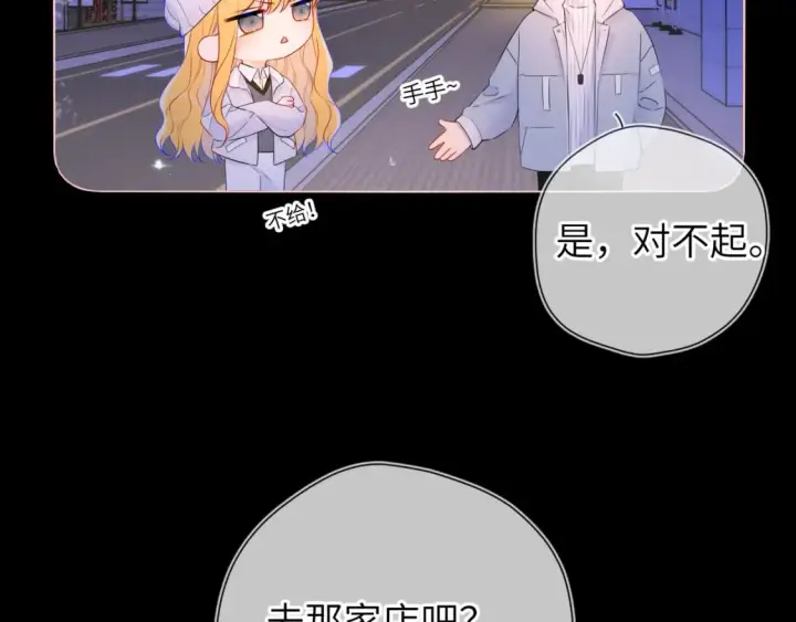 《星辰于我》第134话 安全措施图4