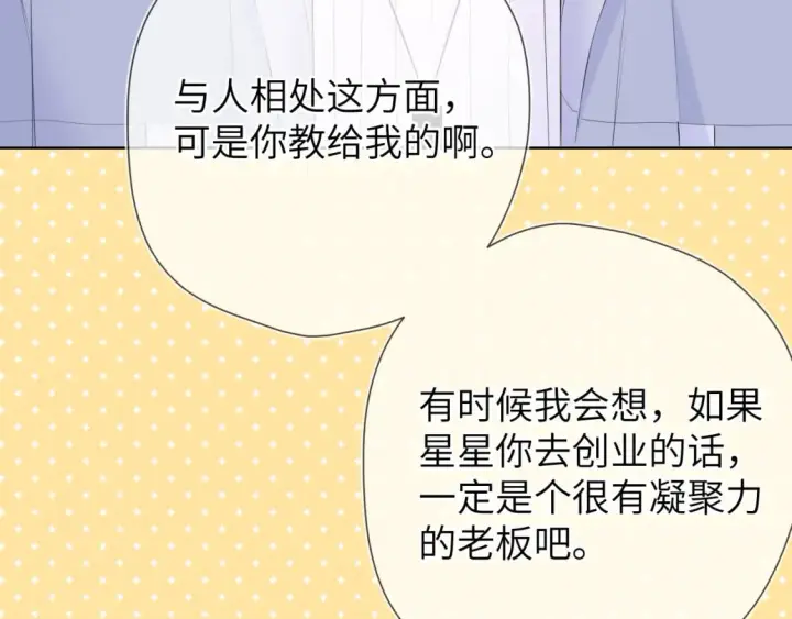 《星辰于我》第134话 安全措施图46