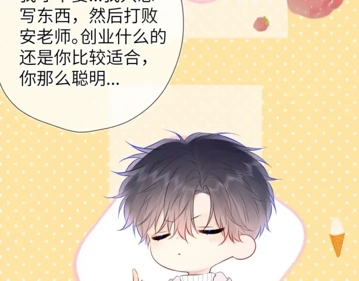 《星辰于我》第134话 安全措施图48