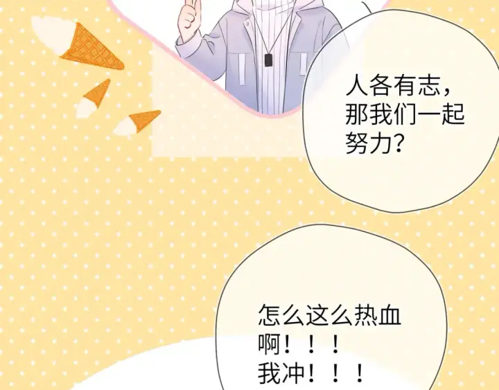 《星辰于我》第134话 安全措施图49