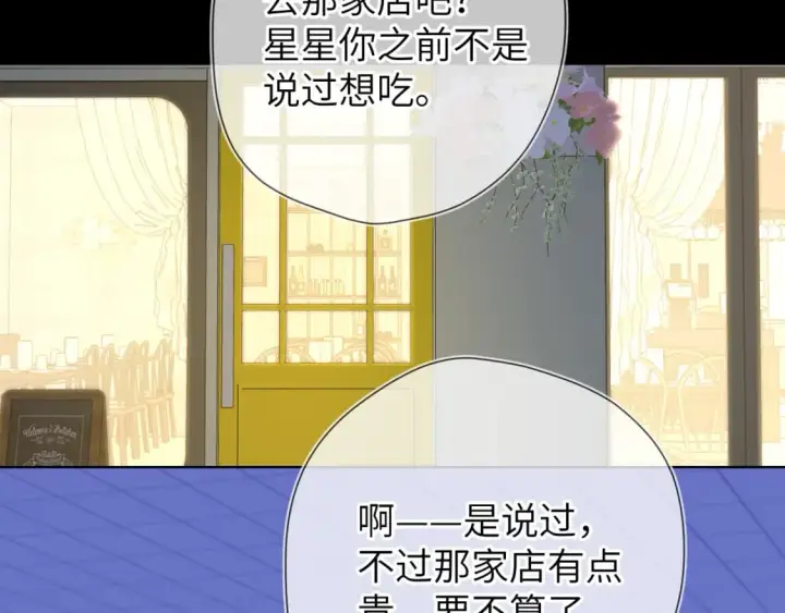 《星辰于我》第134话 安全措施图5