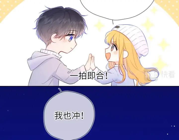 《星辰于我》第134话 安全措施图50