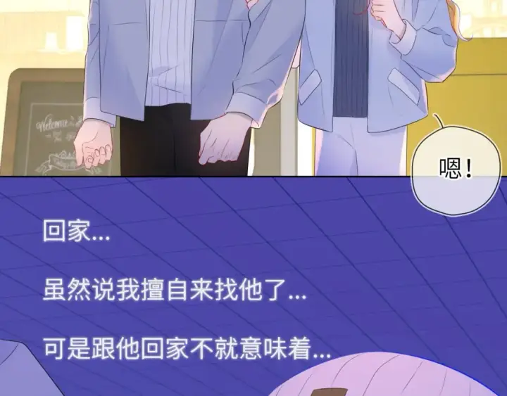 《星辰于我》第134话 安全措施图54