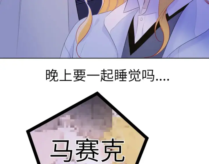 《星辰于我》第134话 安全措施图56