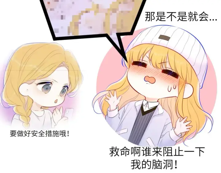 《星辰于我》第134话 安全措施图57