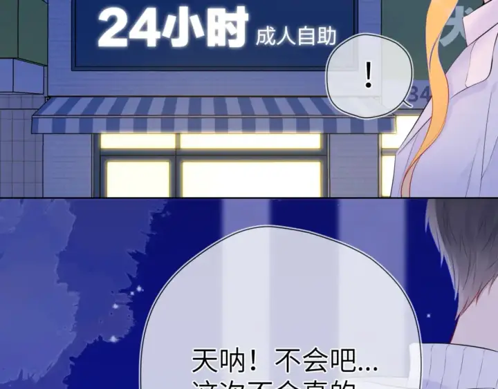 《星辰于我》第134话 安全措施图61