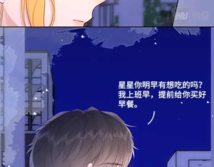 《星辰于我》第134话 安全措施图64