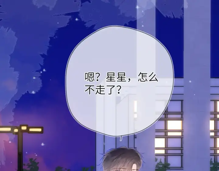 《星辰于我》第134话 安全措施图67