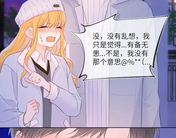 《星辰于我》第134话 安全措施图72
