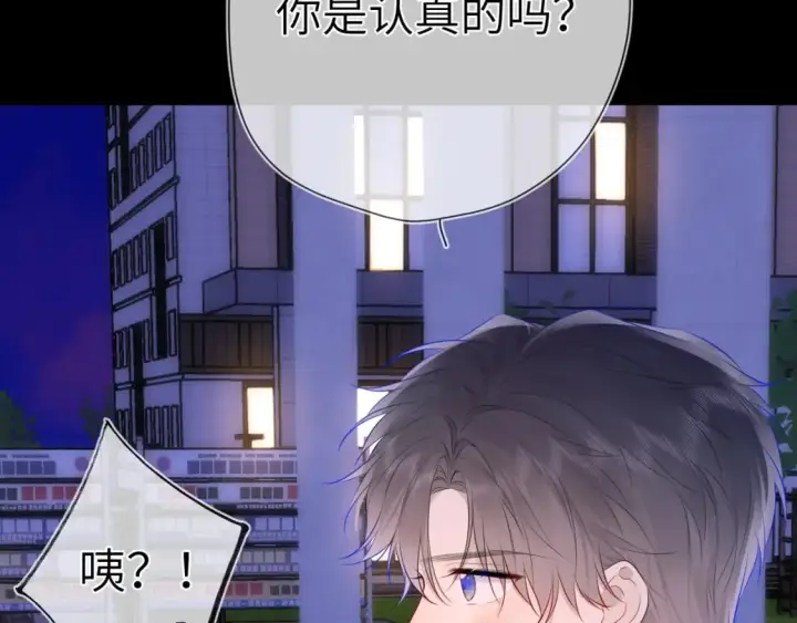 《星辰于我》第134话 安全措施图74