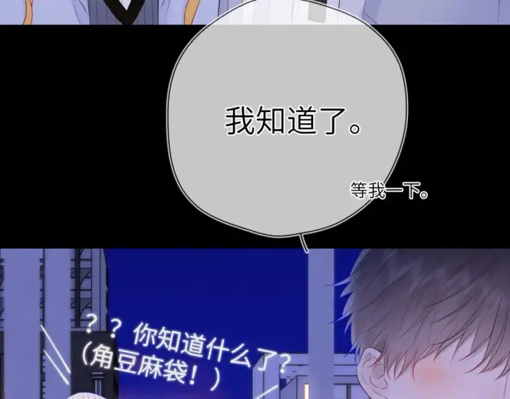 《星辰于我》第134话 安全措施图76
