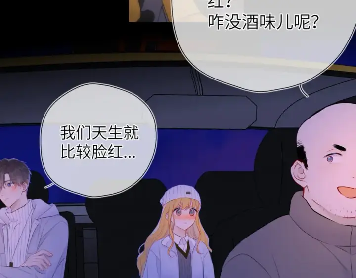 《星辰于我》第134话 安全措施图85