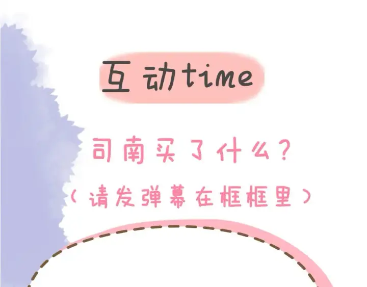 《星辰于我》第134话 安全措施图90