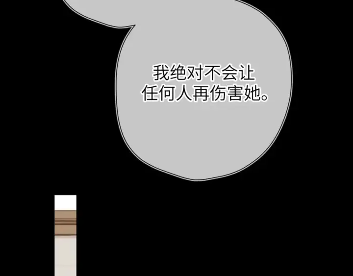 《星辰于我》第135话 共同的守护图100